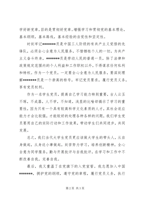 学习党章的心得体会 (5).docx