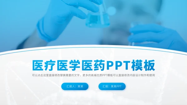 蓝色医学医疗医药科研卫生研究工作汇报述职报告年终总结答辩PPT模板