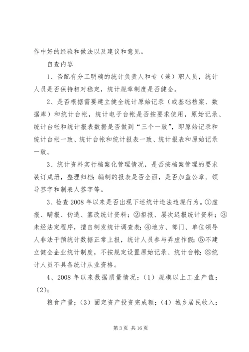 统计执法的工作计划 (2).docx