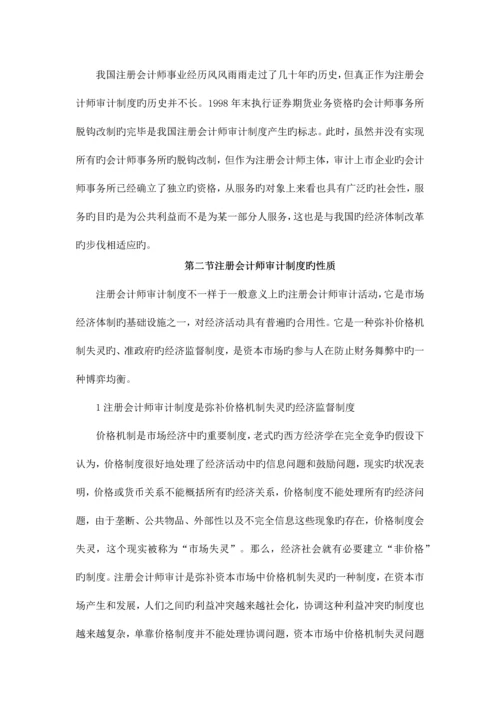 2023年注册会计师审计制度的产生和性质.docx