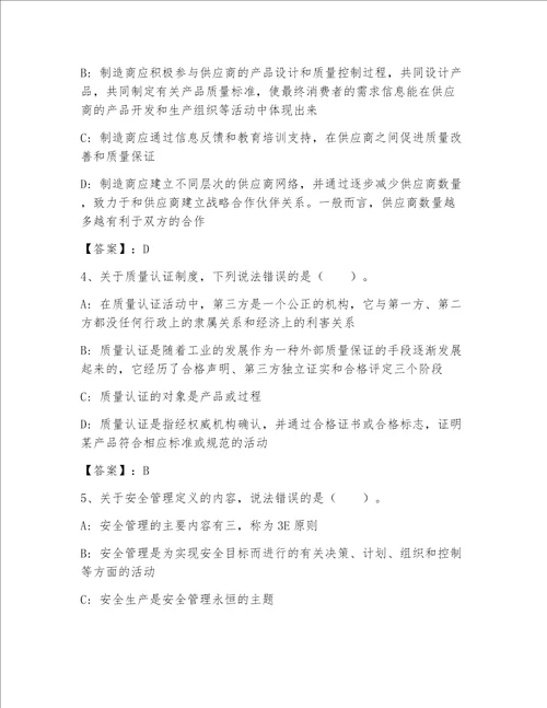 高级经济师之工商管理包过题库含答案（最新）