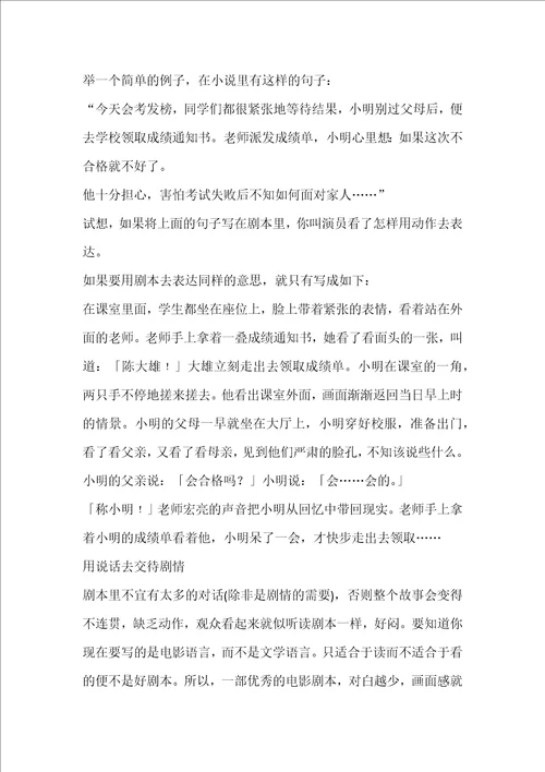 影视剧本写作技巧与分镜头剧本