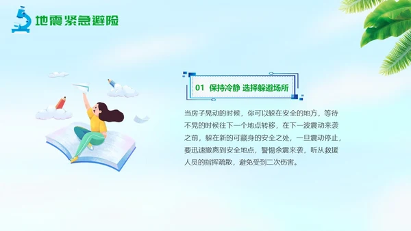 绿色清新简约全国科普日纪念日活动PPT