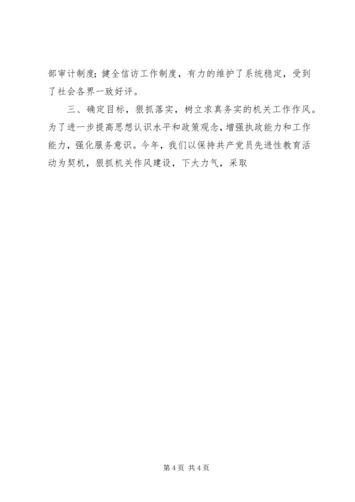 县教育局关于申请市级精神文明单位的报告 (3).docx
