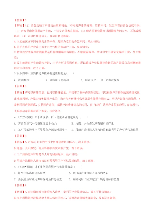 学年八年级物理上册第二章声现象.声的利用精讲精练含解析新版新人教版.docx