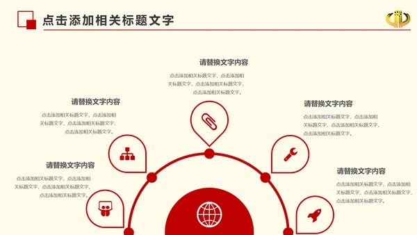红色大气中国税务国税局工作计划PPT模板