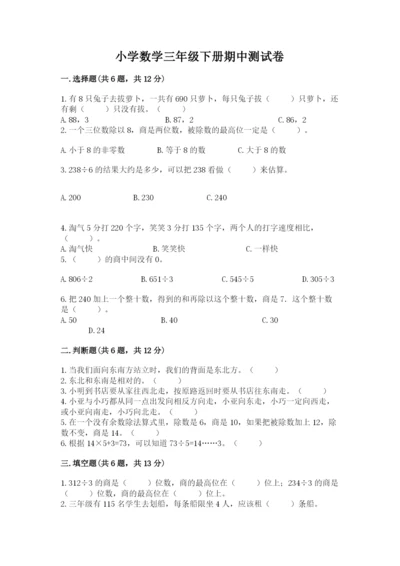 小学数学三年级下册期中测试卷及参考答案（a卷）.docx