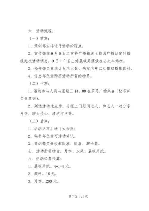 公司开展中秋慰问活动.docx