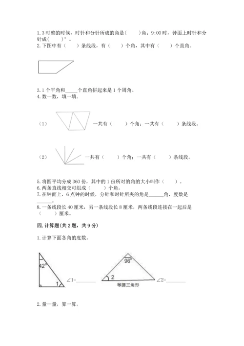 北京版四年级上册数学第四单元 线与角 测试卷含答案（基础题）.docx