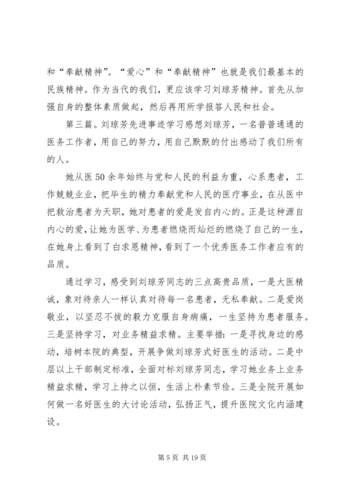 学习刘琼芳同志心得与感想精编.docx