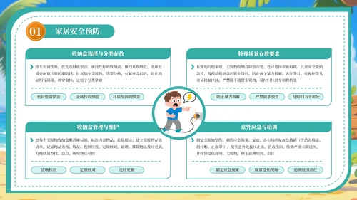 绿色卡通插画风暑假安全教育宣传主题班会PPT模板