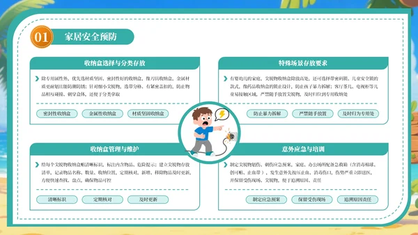 绿色卡通插画风暑假安全教育宣传主题班会PPT模板
