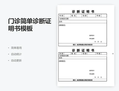 门诊简单诊断证明书模板
