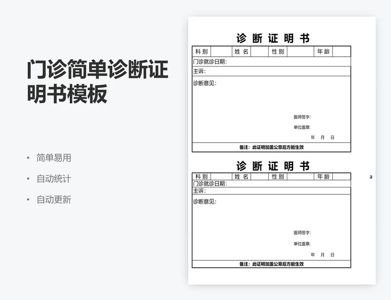 门诊简单诊断证明书模板