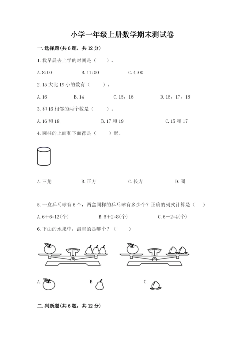 小学一年级上册数学期末测试卷附参考答案ab卷.docx