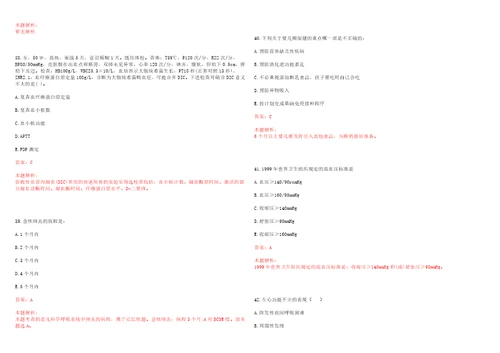 2022年08月北京市燕山文卫计生委所属事业单位公开招聘1名工作人员笔试参考题库答案解析
