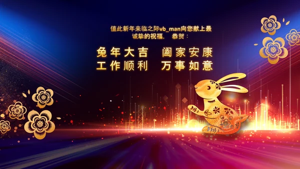 2023年会兔年赢战开门红颁奖盛典ppt