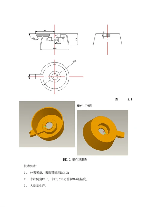 2021年度气压瓶盖注塑模设计说明