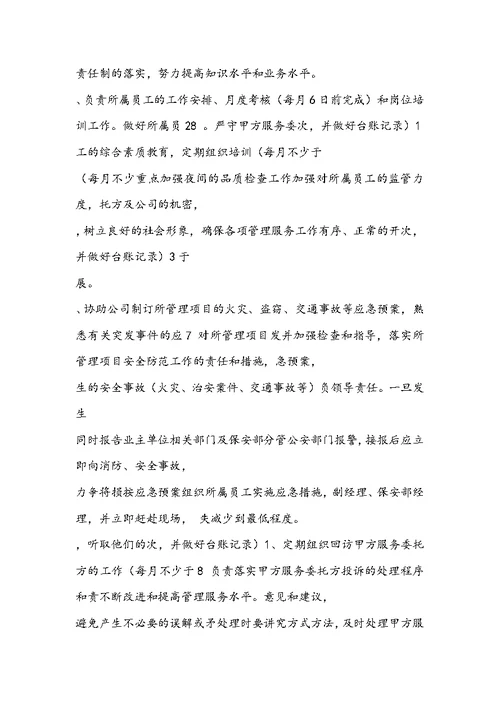 医院项目保安经理岗位职责