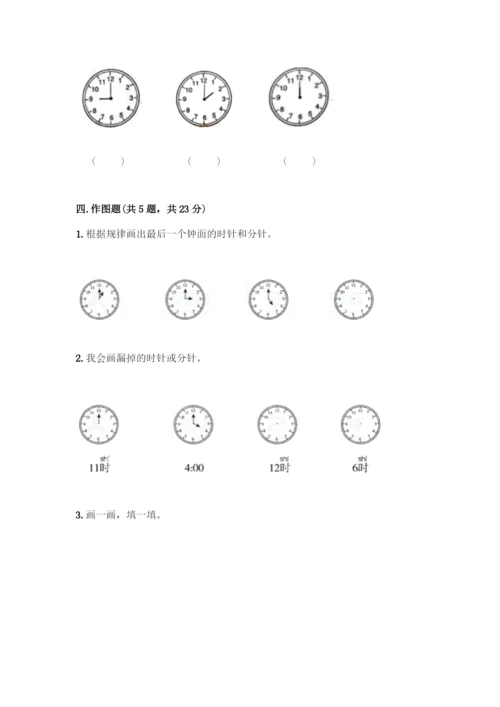 人教版一年级上册数学第七单元《认识钟表》测试卷含解析答案.docx