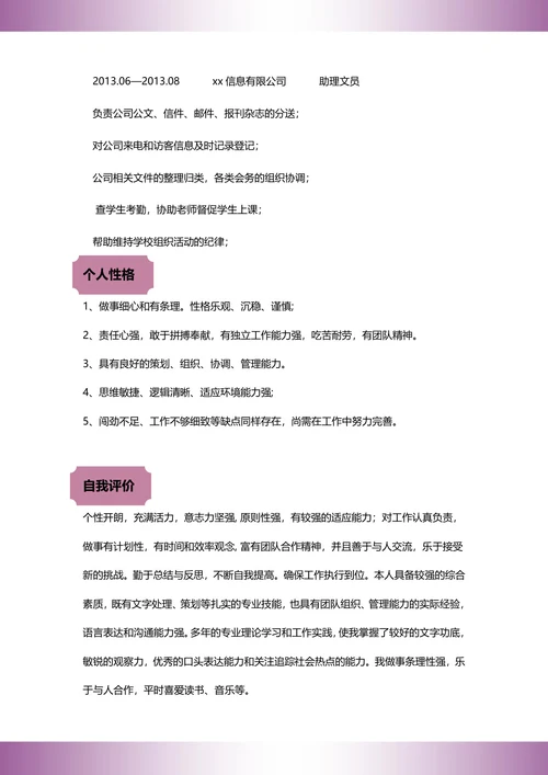 助理文员简历