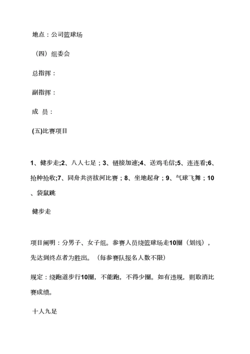 机关单位户外活动专题方案.docx