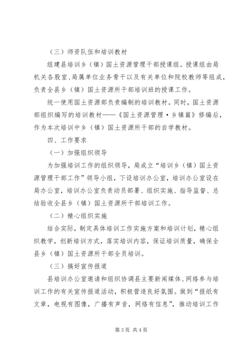 乡镇国土所干部管理工作方案.docx