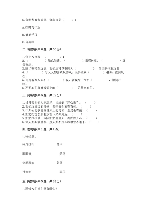 部编版二年级下册道德与法治期末测试卷附参考答案【达标题】.docx