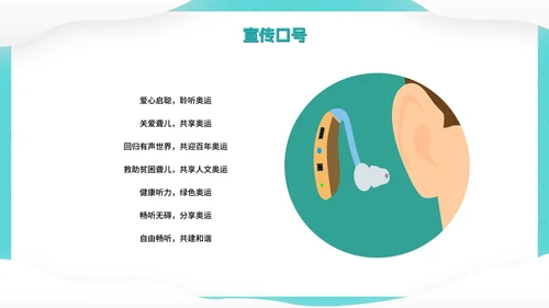 卡通可爱全国爱耳日PPT模板