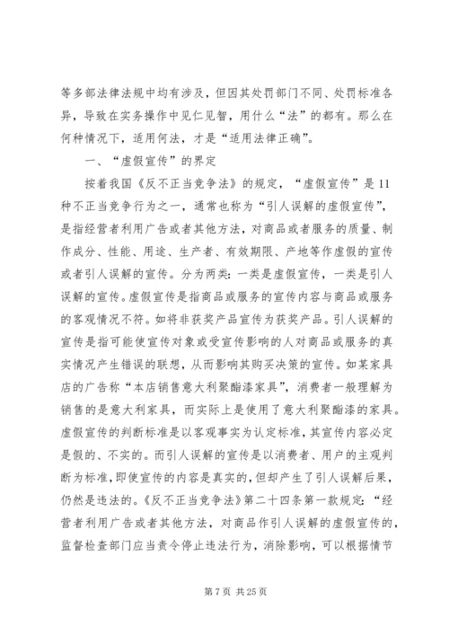 士力架“横扫饥饿”为虚假宣传.docx