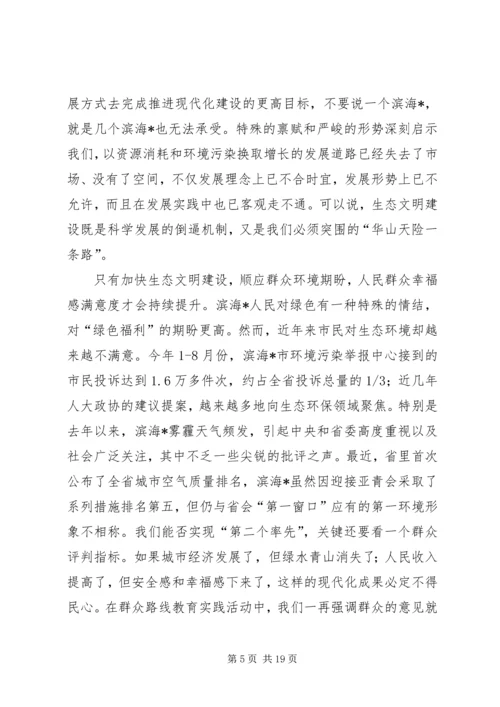 在全市生态文明建设动员大会上的讲话.docx