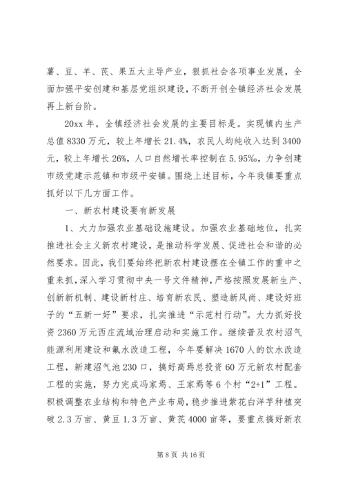在镇经济工作会议上的工作报告.docx