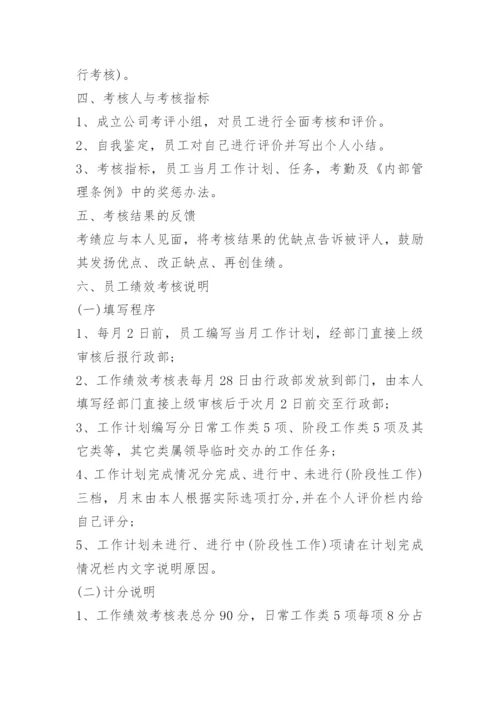 公司绩效工资考核制度.docx