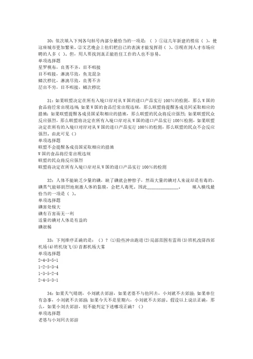 事业单位招聘考试复习资料高密2020年事业编招聘考试真题及答案解析最新word版