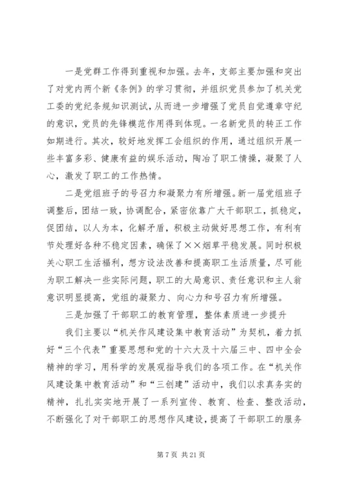 市烟草专卖局（公司）工作总结和来年工作目标计划.docx