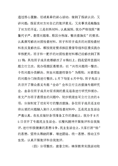 XX区文化产业发展办公室党的群众路线教育实践活动工作总结