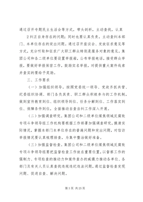 自查自纠阶段工作方案.docx