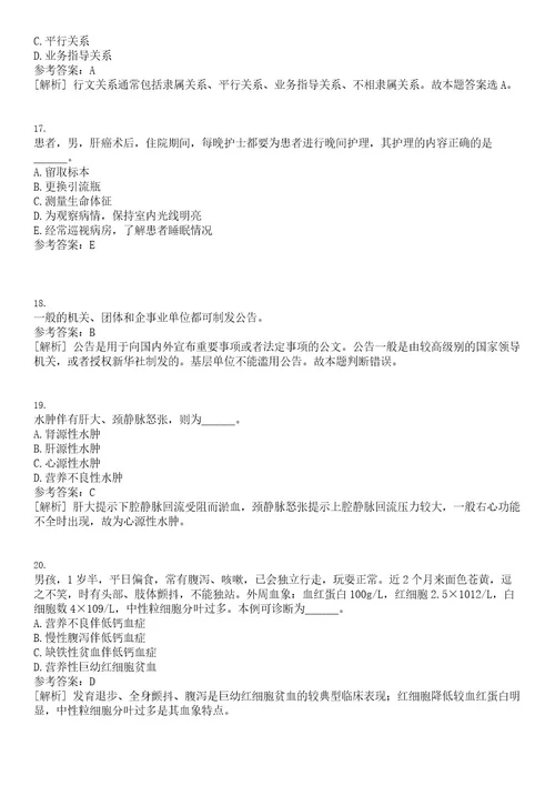 2022年12月甘肃电器科学研究院聘用制工作人员公开招聘26人笔试题库含答案解析0