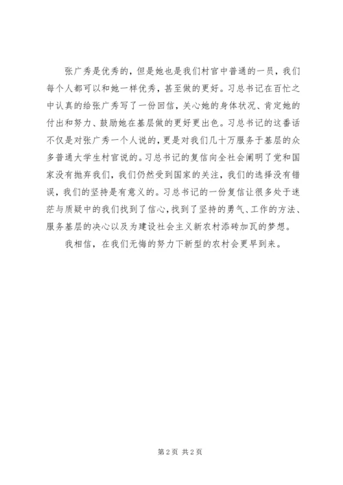 学习村官张广秀心得体会 (2).docx