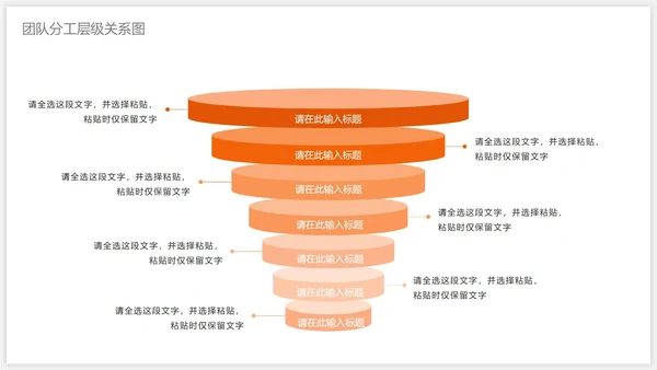 橙色立体商务金字塔关系图PPT模板