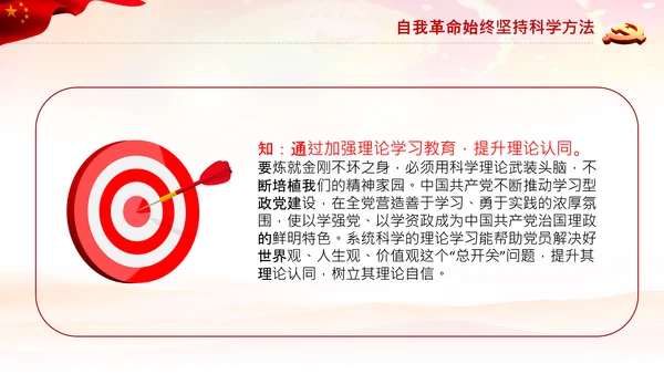 学习坚持自我革命十个坚持党课党支部PPT课件
