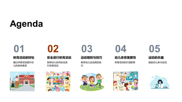 运动乐趣引导篇