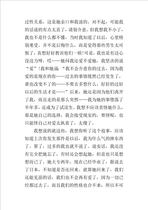 初中暗恋女生表白情书
