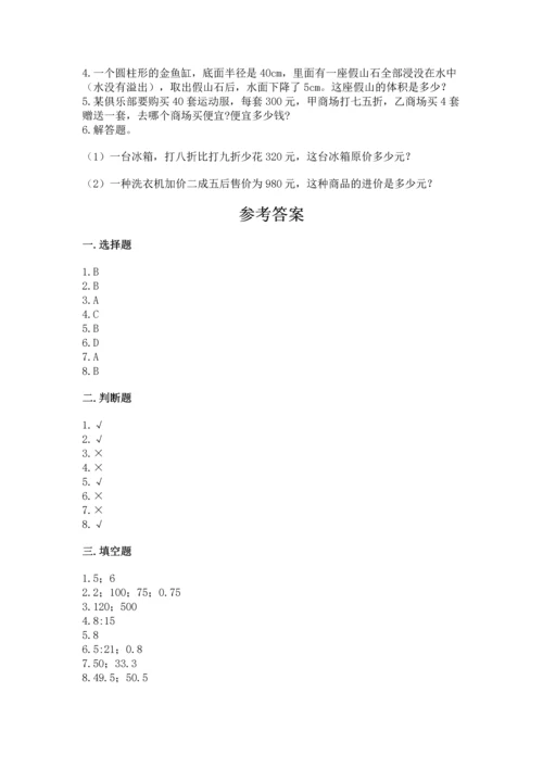 温岭市小学毕业考数学试卷带答案（考试直接用）.docx