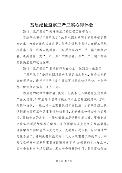 基层纪检监察三严三实心得体会.docx