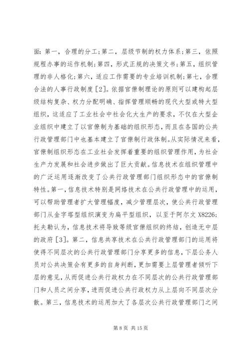 信息社会与公共行政新模式.docx