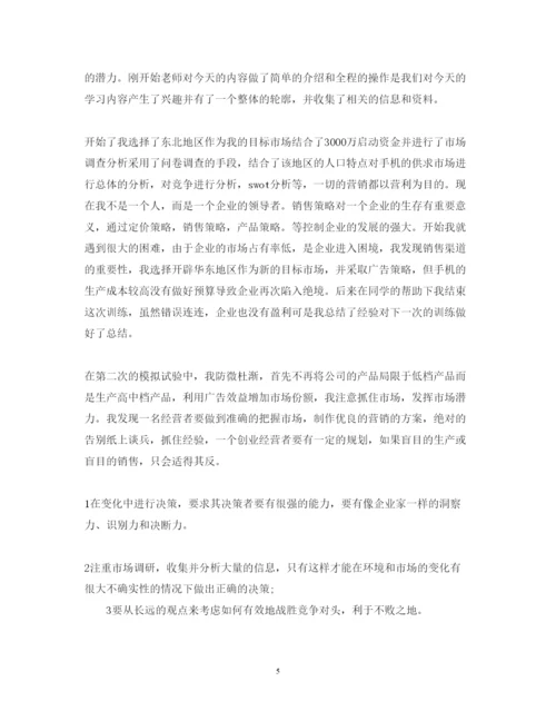 精编市场营销培训心得体会范文.docx