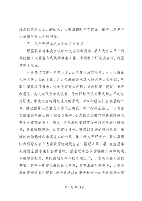 县委副书记召集人会议讲话.docx