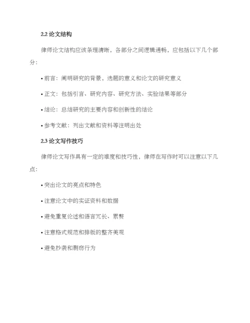 律师论文辅导方案.docx