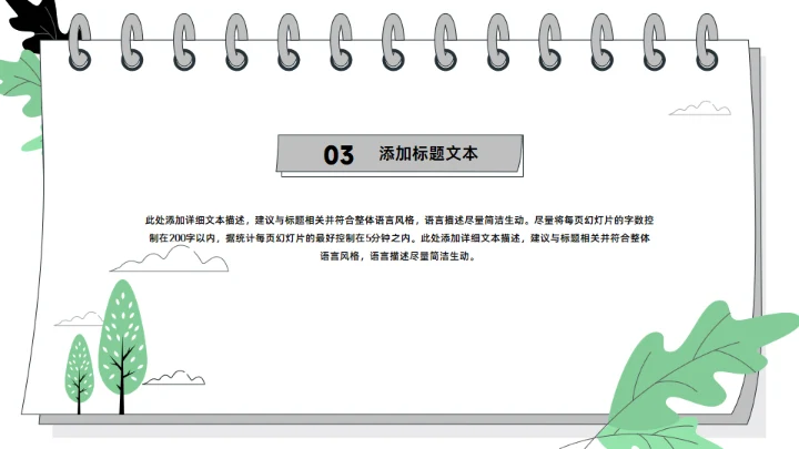 活页环记事本创意个人述职报告通用PPT模板